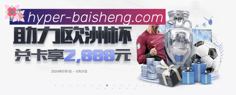 百胜棋牌服务体系